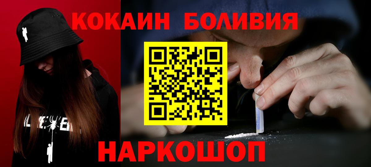 COCAIN Боливия Егорьевск