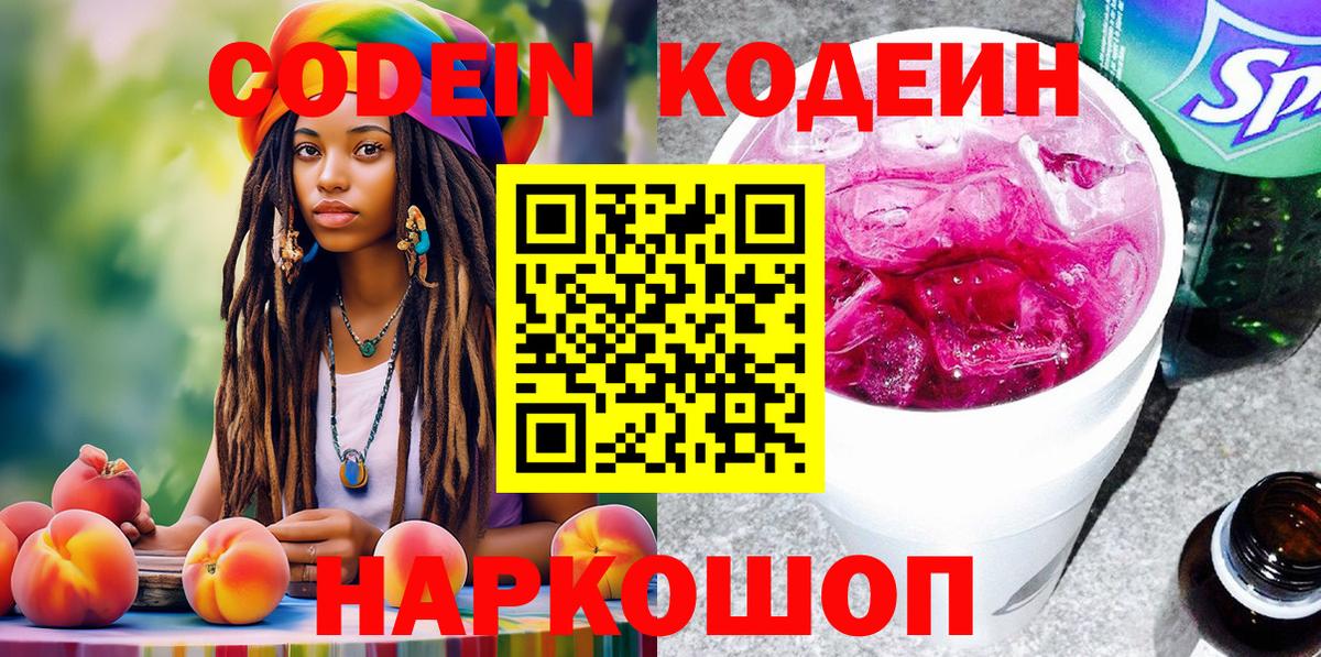 Кодеин напиток Lean (лин) Егорьевск