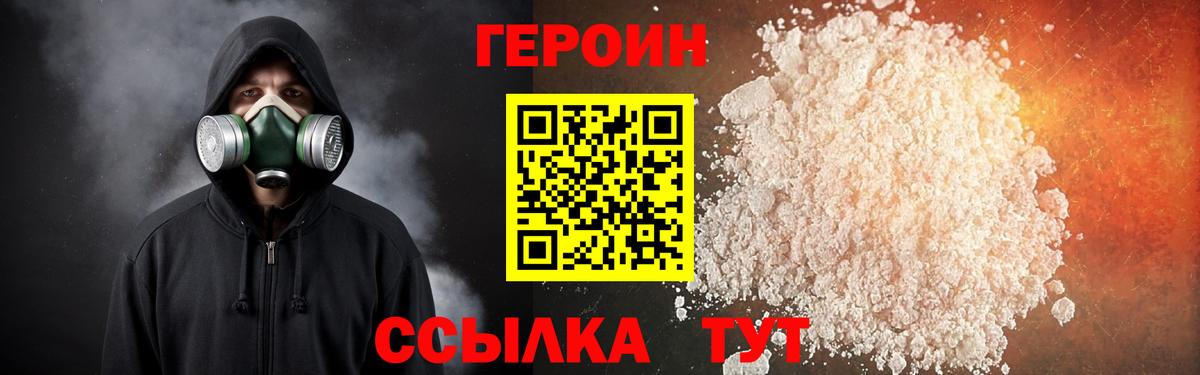 Героин  Вход с VPN  Егорьевск  ГЕРОИН Heroin 