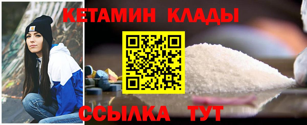 КЕТАМИН ketamine  Вход с VPN  Егорьевск 