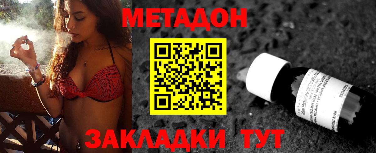 Метадон кристалл Егорьевск