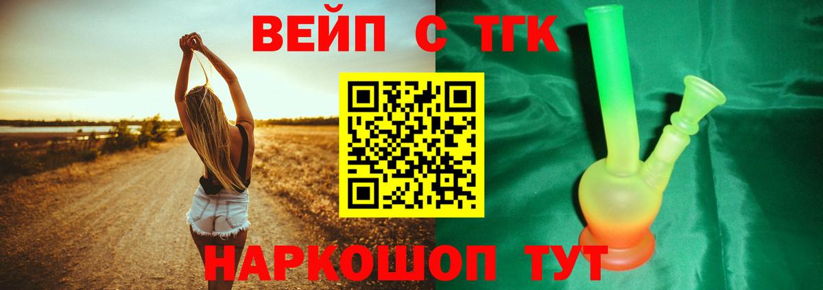 ТГК вейп Егорьевск